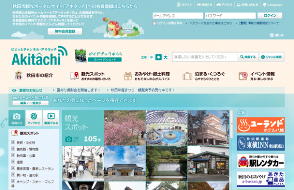 08-akitachi-website-blue-clouds-japanese-interface